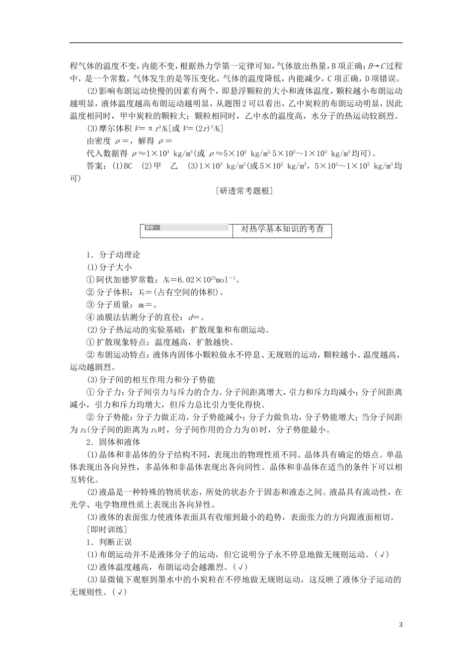 （江苏选考）高考物理二轮复习 第一部分 专题六 选考模块学案-人教版高三全册物理学案_第3页