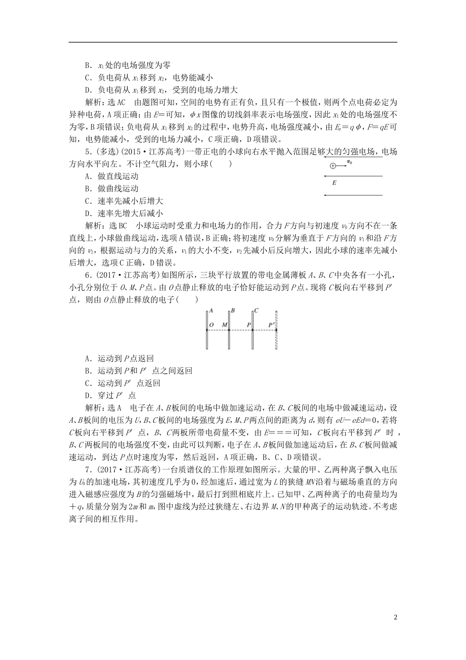 （江苏选考）高考物理二轮复习 第一部分 专题三 电场与磁场学案-人教版高三全册物理学案_第2页