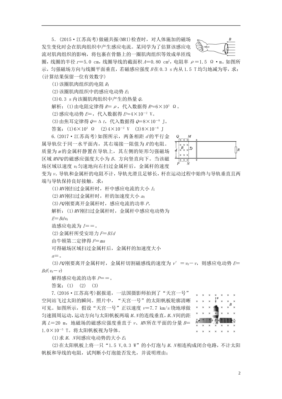 （江苏选考）高考物理二轮复习 第一部分 专题四 电路和电磁感应学案-人教版高三全册物理学案_第2页