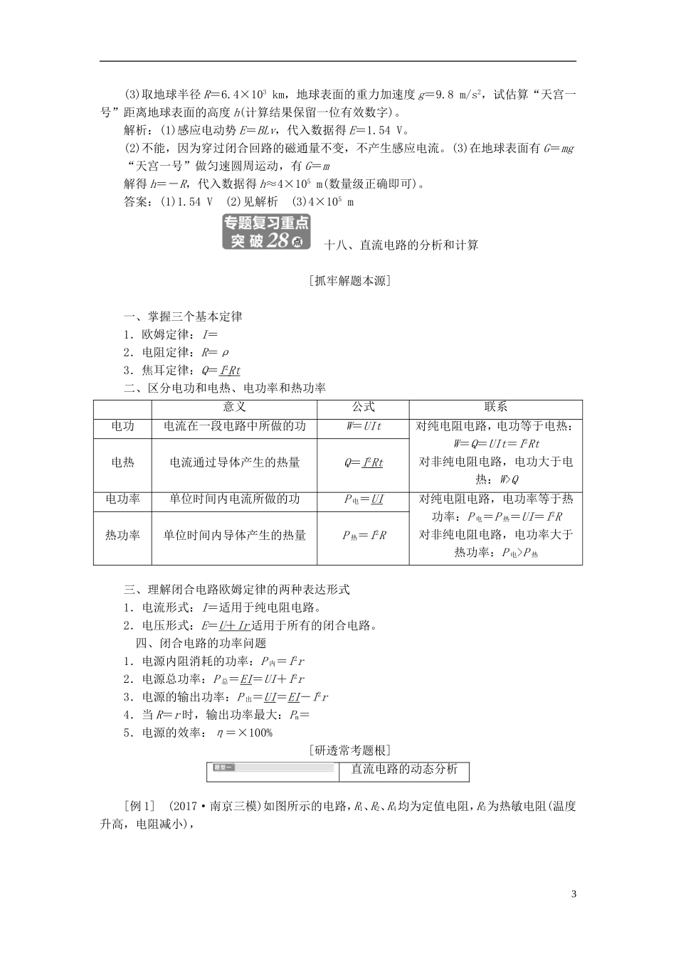 （江苏选考）高考物理二轮复习 第一部分 专题四 电路和电磁感应学案-人教版高三全册物理学案_第3页