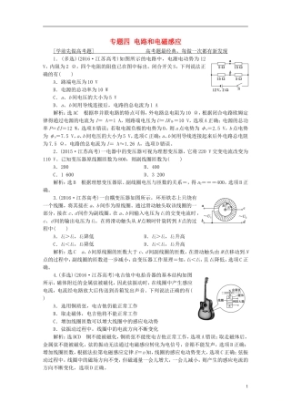 （江苏选考）高考物理二轮复习 第一部分 专题四 电路和电磁感应学案-人教版高三全册物理学案