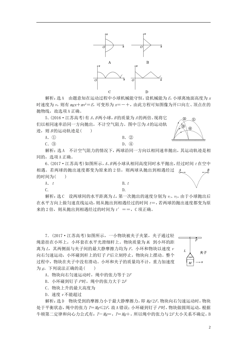 （江苏选考）高考物理二轮复习 第一部分 专题一 力与运动学案-人教版高三全册物理学案_第2页