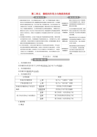 （江苏选考）新高考化学一轮复习 选修2 第二单元 微粒间作用力与物质的性质教学案 苏教版-苏教版高三选修2化学教学案