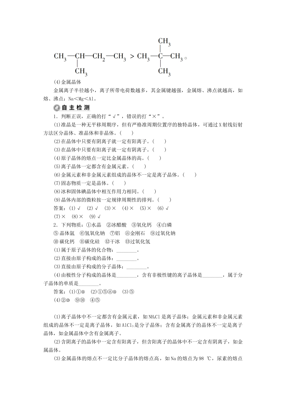 （江苏选考）新高考化学一轮复习 选修3 第三单元 晶体的结构与性质教学案 苏教版-苏教版高三选修3化学教学案_第3页