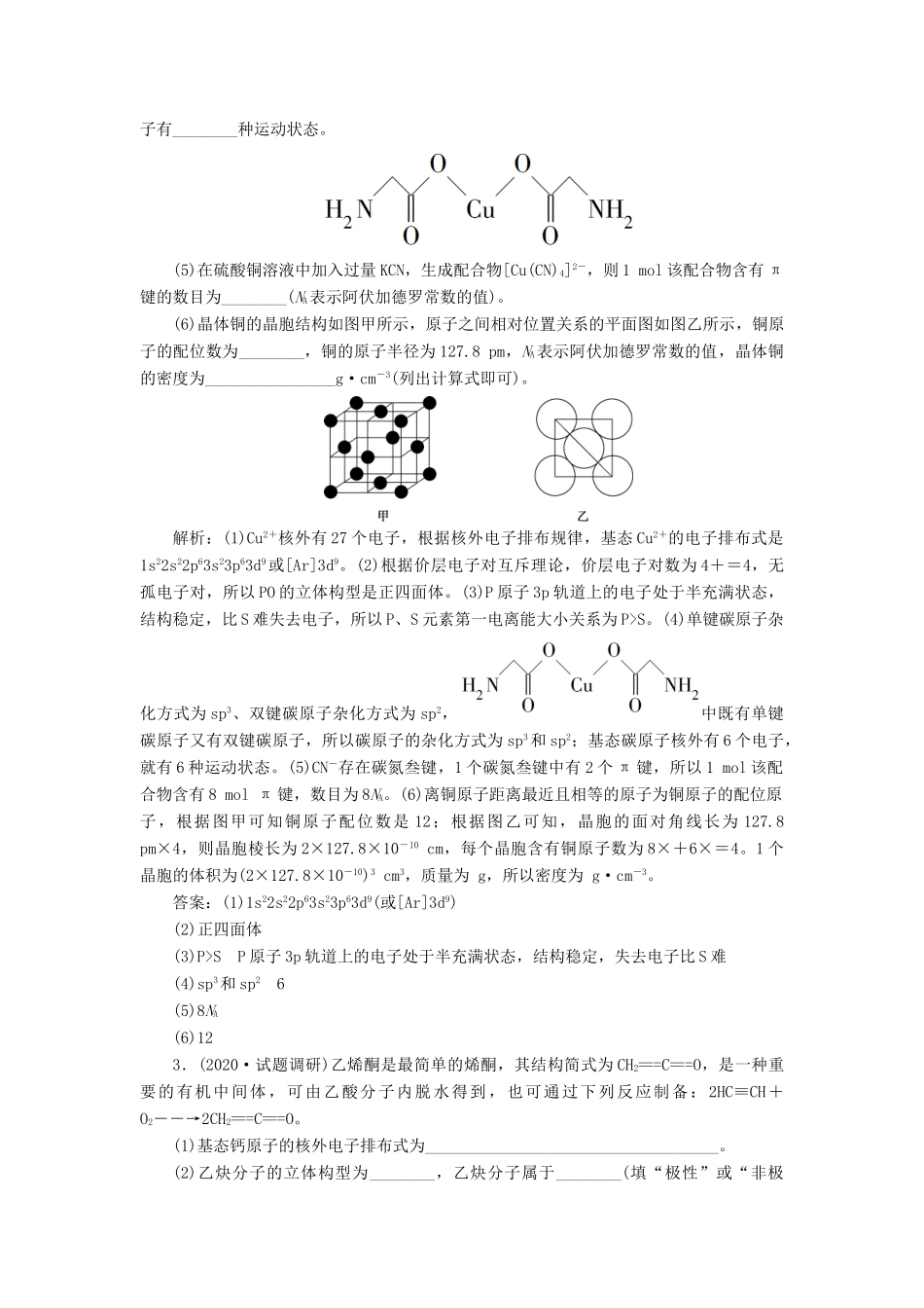 （江苏选考）新高考化学一轮复习 选修4 小专题突破17 物质结构与性质综合题难点突破教学案 苏教版-苏教版高三选修4化学教学案_第3页