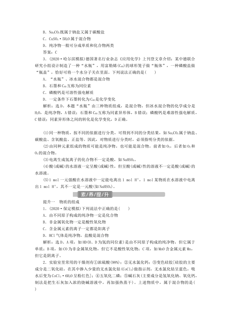 （江苏选考）新高考化学一轮复习 专题1 化学家眼中的物质世界 1 第一单元 物质的分类与转化 分散系教学案 苏教版-苏教版高三全册化学教学案_第3页