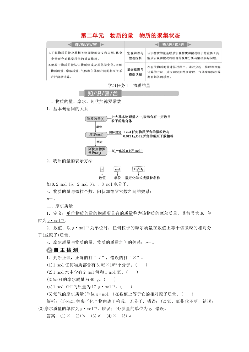 （江苏选考）新高考化学一轮复习 专题1 化学家眼中的物质世界 2 第二单元 物质的量 物质的聚集状态教学案 苏教版-苏教版高三全册化学教学案_第1页