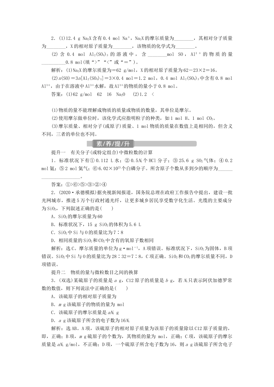 （江苏选考）新高考化学一轮复习 专题1 化学家眼中的物质世界 2 第二单元 物质的量 物质的聚集状态教学案 苏教版-苏教版高三全册化学教学案_第2页