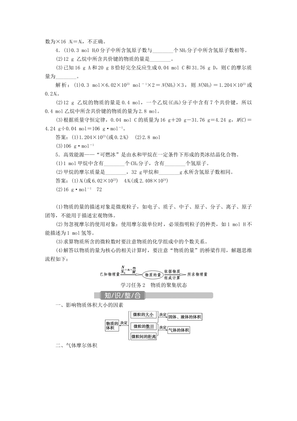 （江苏选考）新高考化学一轮复习 专题1 化学家眼中的物质世界 2 第二单元 物质的量 物质的聚集状态教学案 苏教版-苏教版高三全册化学教学案_第3页