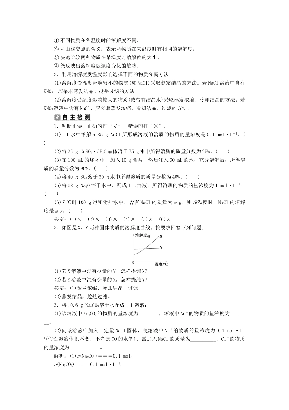 （江苏选考）新高考化学一轮复习 专题1 化学家眼中的物质世界 3 第三单元 溶液的配制与分析教学案 苏教版-苏教版高三全册化学教学案_第3页