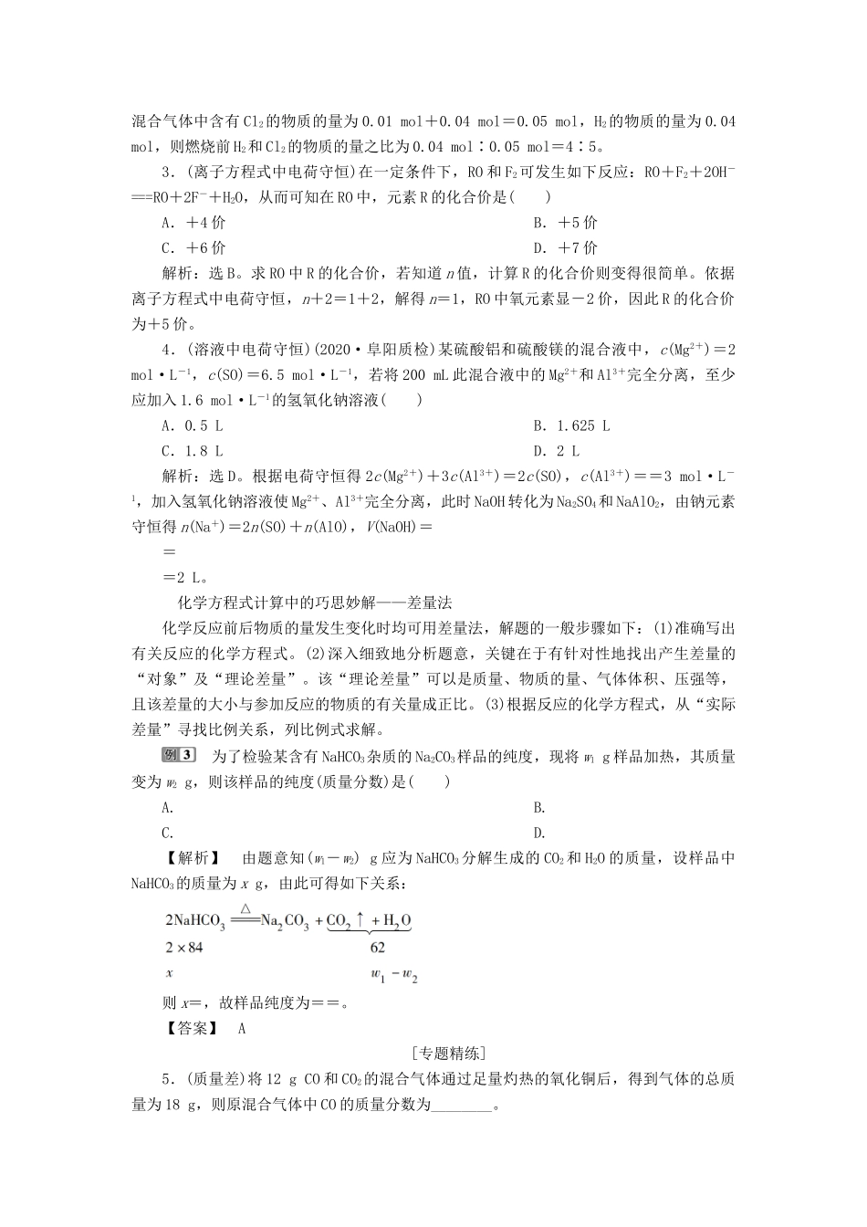 （江苏选考）新高考化学一轮复习 专题1 化学家眼中的物质世界 4 小专题突破1 化学计算的常用方法教学案 苏教版-苏教版高三全册化学教学案_第2页