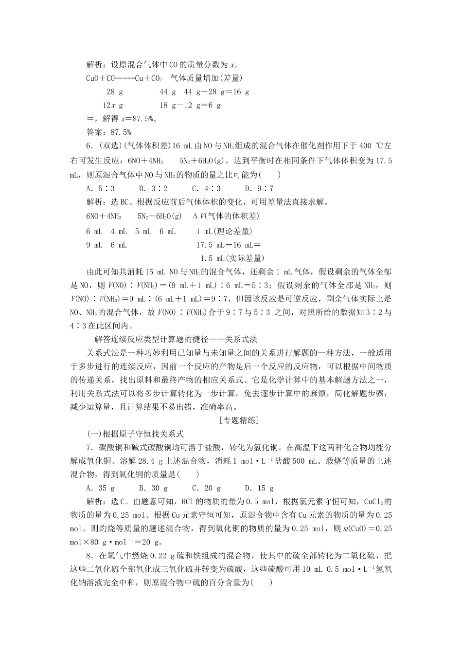 （江苏选考）新高考化学一轮复习 专题1 化学家眼中的物质世界 4 小专题突破1 化学计算的常用方法教学案 苏教版-苏教版高三全册化学教学案_第3页