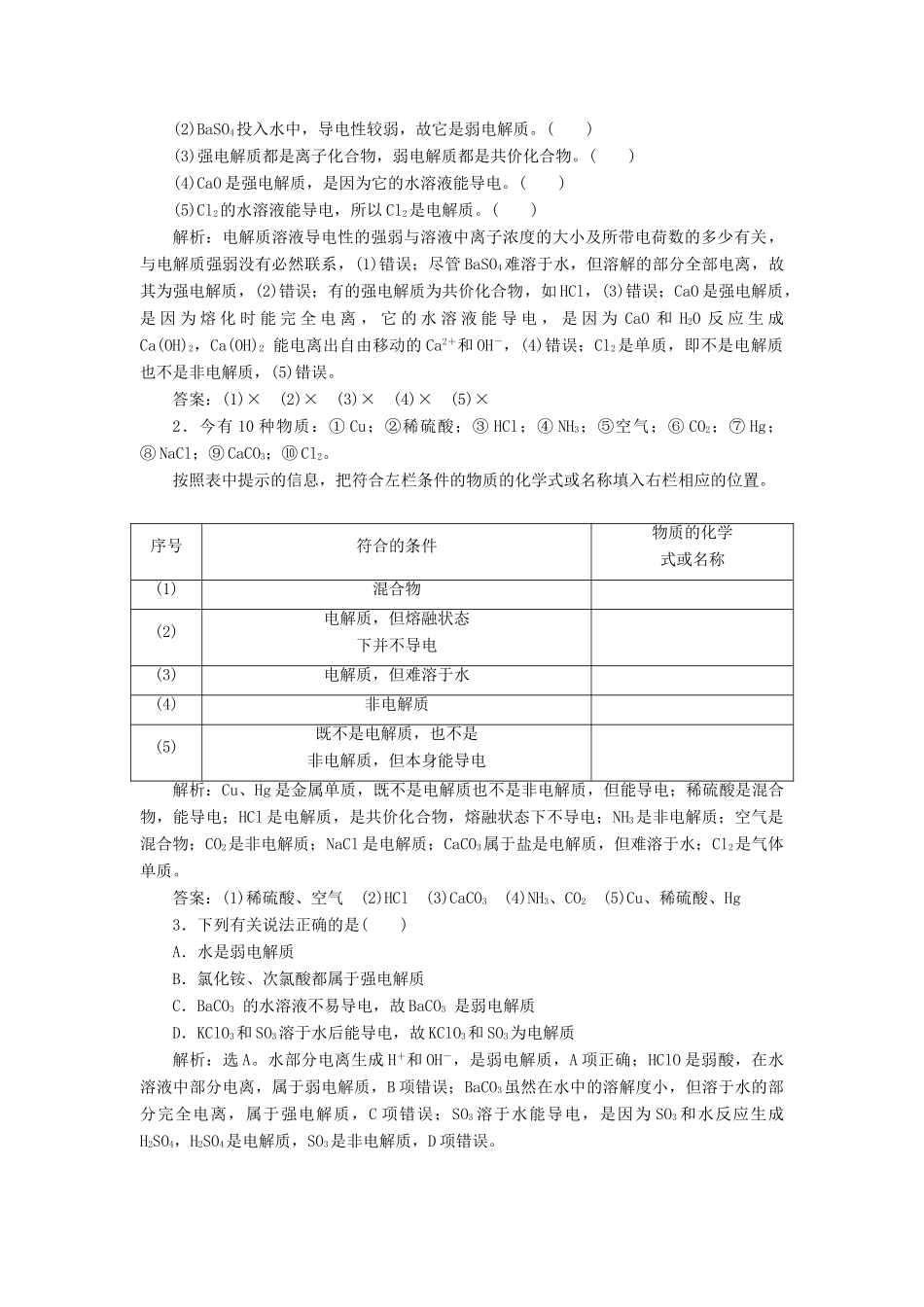 （江苏选考）新高考化学一轮复习 专题2 从海水中获得的化学物质 2 第二单元 离子反应教学案 苏教版-苏教版高三全册化学教学案_第2页