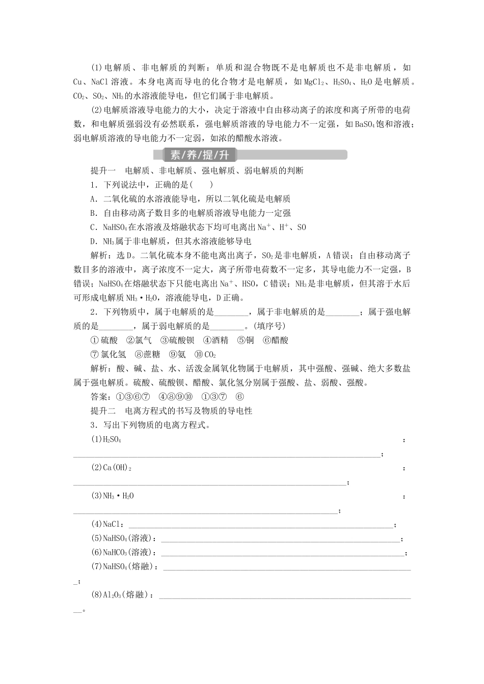 （江苏选考）新高考化学一轮复习 专题2 从海水中获得的化学物质 2 第二单元 离子反应教学案 苏教版-苏教版高三全册化学教学案_第3页