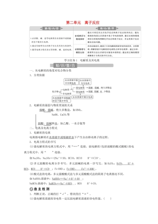 （江苏选考）新高考化学一轮复习 专题2 从海水中获得的化学物质 2 第二单元 离子反应教学案 苏教版-苏教版高三全册化学教学案
