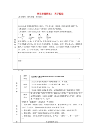 （江苏选考）新高考化学一轮复习 专题2 从海水中获得的化学物质 3 规范答题模板1 离子检验教学案 苏教版-苏教版高三全册化学教学案