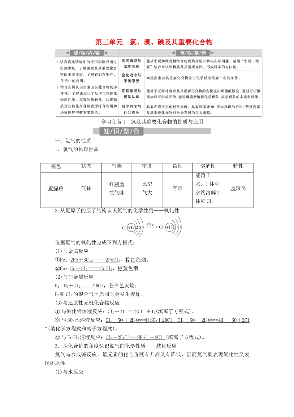 （江苏选考）新高考化学一轮复习 专题2 从海水中获得的化学物质 4 第三单元 氯、溴、碘及其重要化合物教学案 苏教版-苏教版高三全册化学教学案_第1页