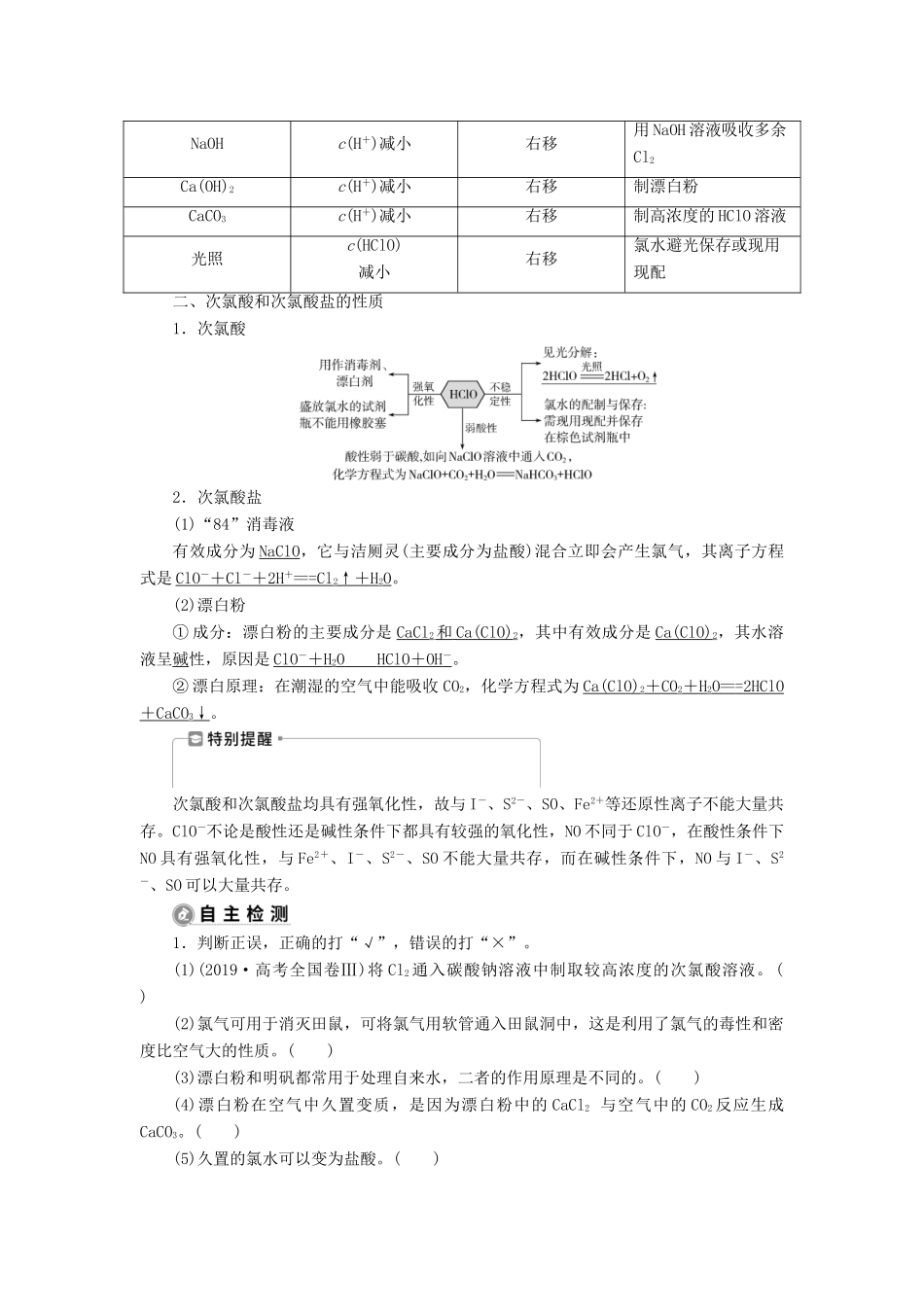 （江苏选考）新高考化学一轮复习 专题2 从海水中获得的化学物质 4 第三单元 氯、溴、碘及其重要化合物教学案 苏教版-苏教版高三全册化学教学案_第3页