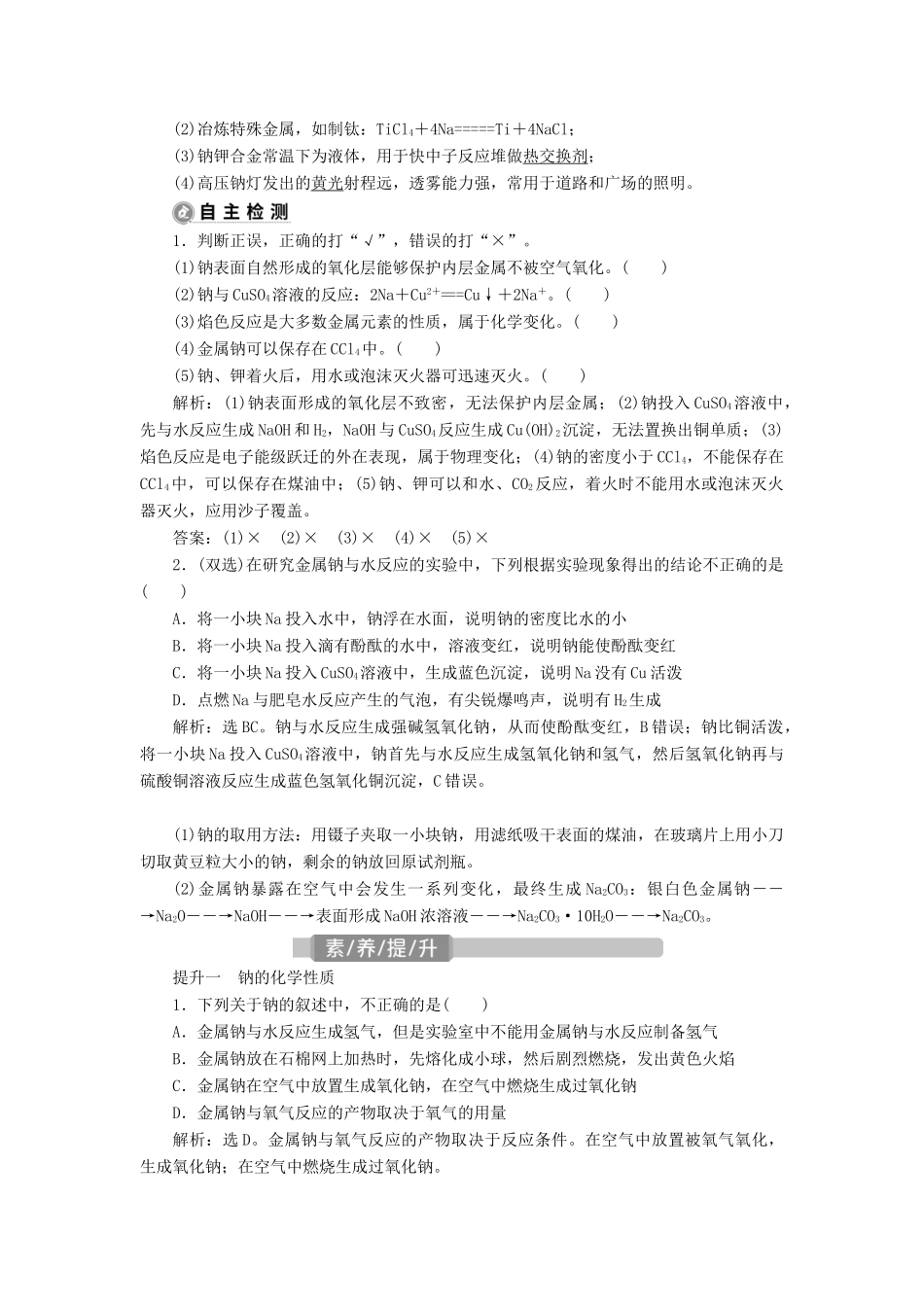 （江苏选考）新高考化学一轮复习 专题2 从海水中获得的化学物质 5 第四单元 钠及其重要化合物教学案 苏教版-苏教版高三全册化学教学案_第2页