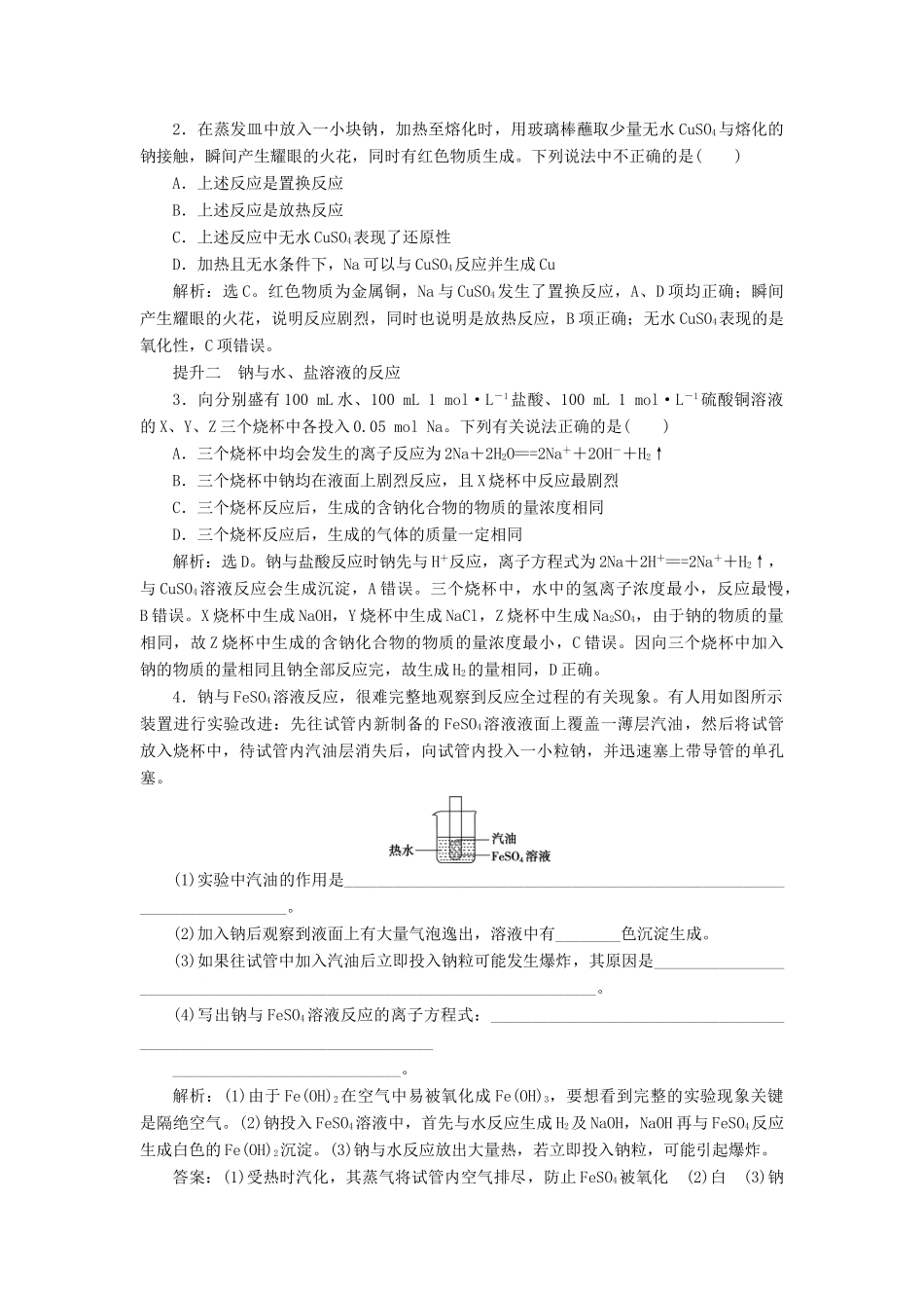 （江苏选考）新高考化学一轮复习 专题2 从海水中获得的化学物质 5 第四单元 钠及其重要化合物教学案 苏教版-苏教版高三全册化学教学案_第3页