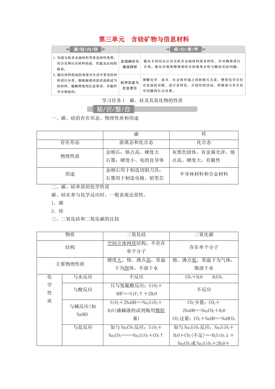 （江苏选考）新高考化学一轮复习 专题3 从矿物到基础材料 3 第三单元 含硅矿物与信息材料教学案 苏教版-苏教版高三全册化学教学案_第1页