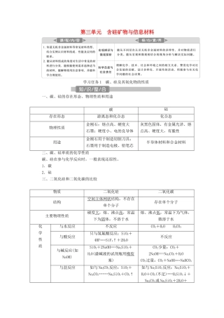 （江苏选考）新高考化学一轮复习 专题3 从矿物到基础材料 3 第三单元 含硅矿物与信息材料教学案 苏教版-苏教版高三全册化学教学案