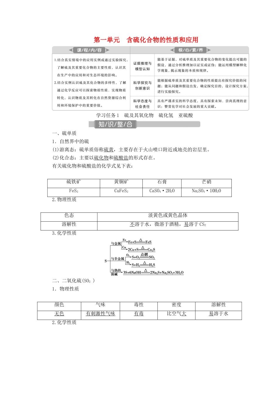 （江苏选考）新高考化学一轮复习 专题4 硫、氮和可持续发展 1 第一单元 含硫化合物的性质和应用教学案 苏教版-苏教版高三全册化学教学案_第1页