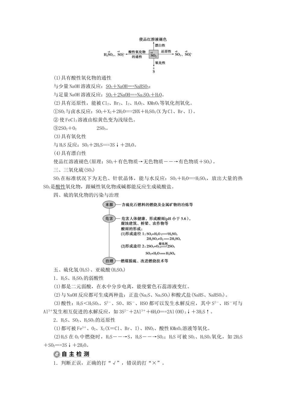 （江苏选考）新高考化学一轮复习 专题4 硫、氮和可持续发展 1 第一单元 含硫化合物的性质和应用教学案 苏教版-苏教版高三全册化学教学案_第2页