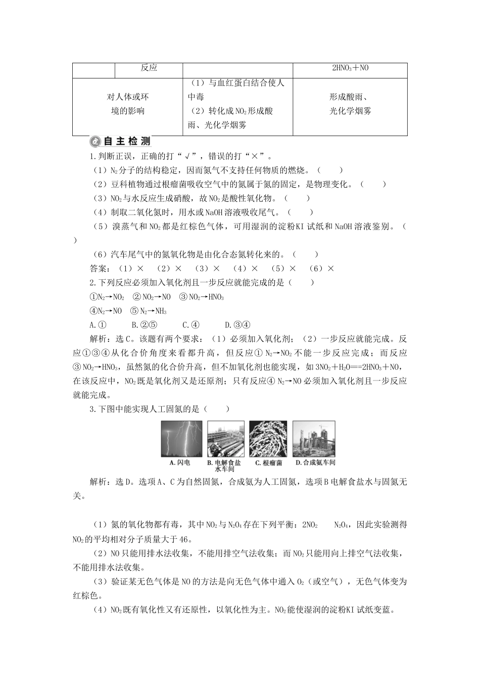 （江苏选考）新高考化学一轮复习 专题4 硫、氮和可持续发展 2 第二单元 生产生活中的含氮化合物教学案 苏教版-苏教版高三全册化学教学案_第2页