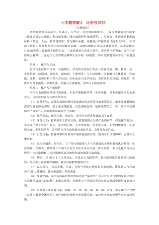 （江苏选考）新高考化学一轮复习 专题4 硫、氮和可持续发展 3 小专题突破2 化学与STSE教学案 苏教版-苏教版高三全册化学教学案