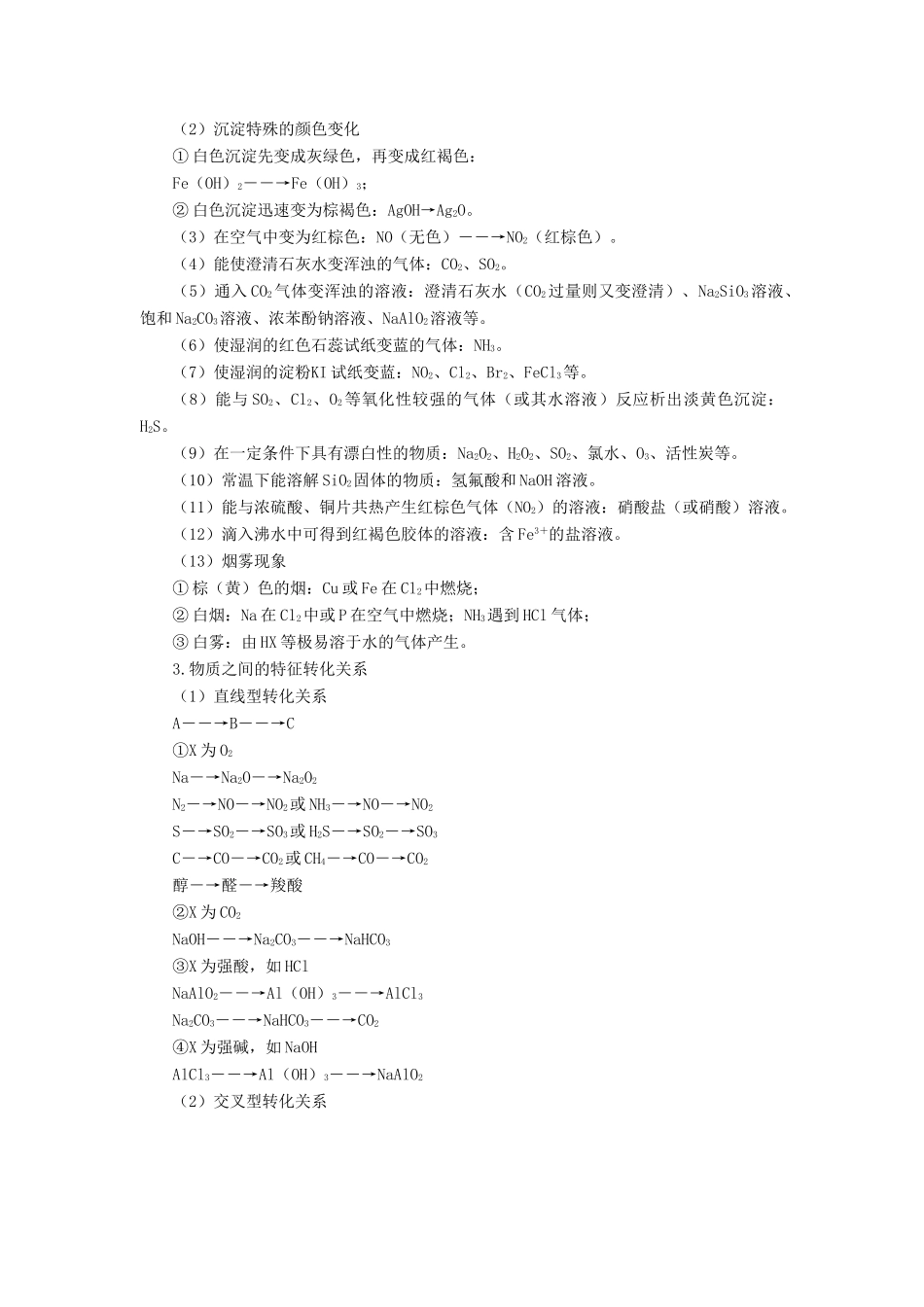 （江苏选考）新高考化学一轮复习 专题4 硫、氮和可持续发展 4 小专题突破3 无机框图推断题的解题策略教学案 苏教版-苏教版高三全册化学教学案_第2页