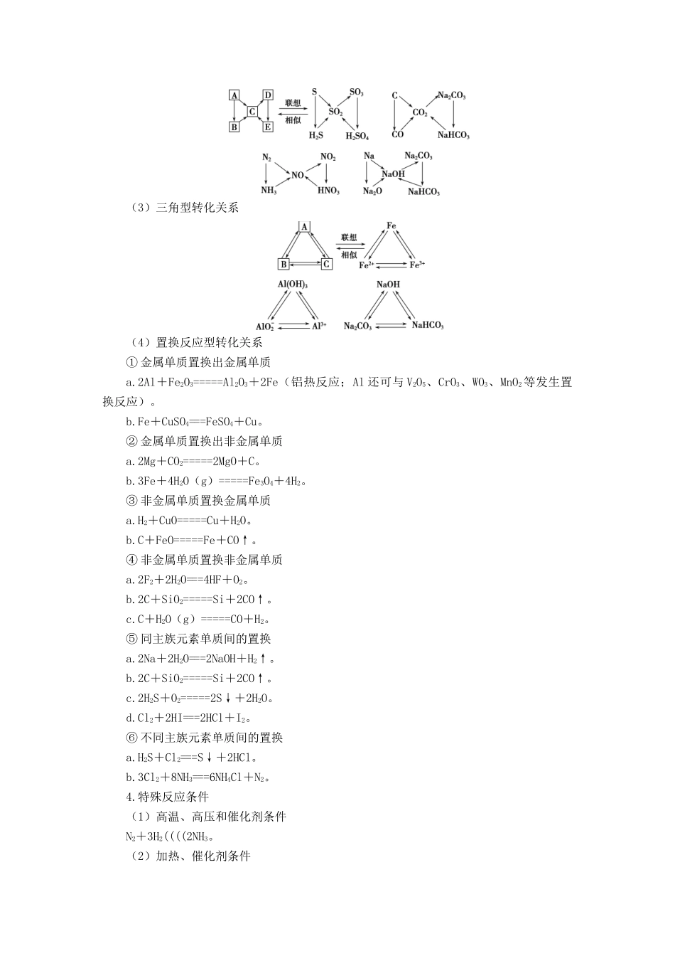 （江苏选考）新高考化学一轮复习 专题4 硫、氮和可持续发展 4 小专题突破3 无机框图推断题的解题策略教学案 苏教版-苏教版高三全册化学教学案_第3页