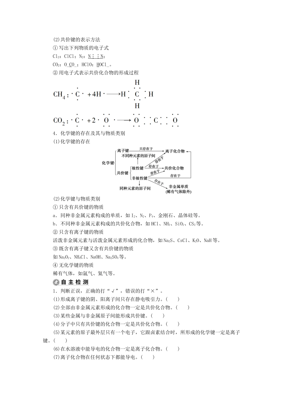（江苏选考）新高考化学一轮复习 专题5 微观结构与物质的多样性 3 第三单元 微粒之间的相互作用与物质的多样性教学案 苏教版-苏教版高三全册化学教学案_第2页