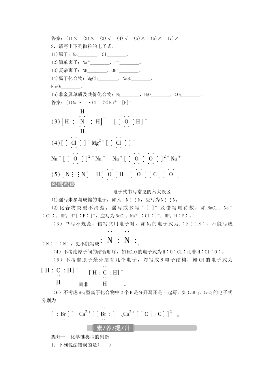 （江苏选考）新高考化学一轮复习 专题5 微观结构与物质的多样性 3 第三单元 微粒之间的相互作用与物质的多样性教学案 苏教版-苏教版高三全册化学教学案_第3页