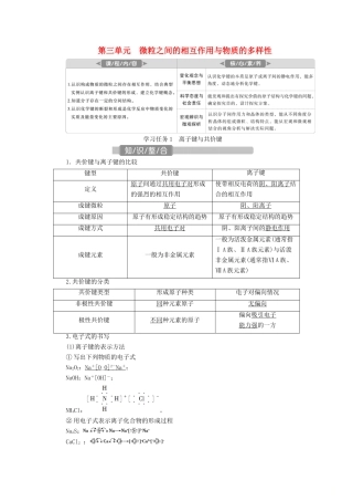 （江苏选考）新高考化学一轮复习 专题5 微观结构与物质的多样性 3 第三单元 微粒之间的相互作用与物质的多样性教学案 苏教版-苏教版高三全册化学教学案