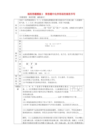 （江苏选考）新高考化学一轮复习 专题5 微观结构与物质的多样性 4 规范答题模板2 简答题中化学用语的规范书写教学案 苏教版-苏教版高三全册化学教学案