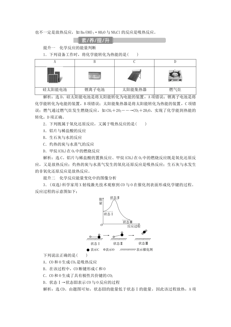 （江苏选考）新高考化学一轮复习 专题6 化学反应与能量变化 1 第一单元 化学反应中的热效应教学案 苏教版-苏教版高三全册化学教学案_第3页