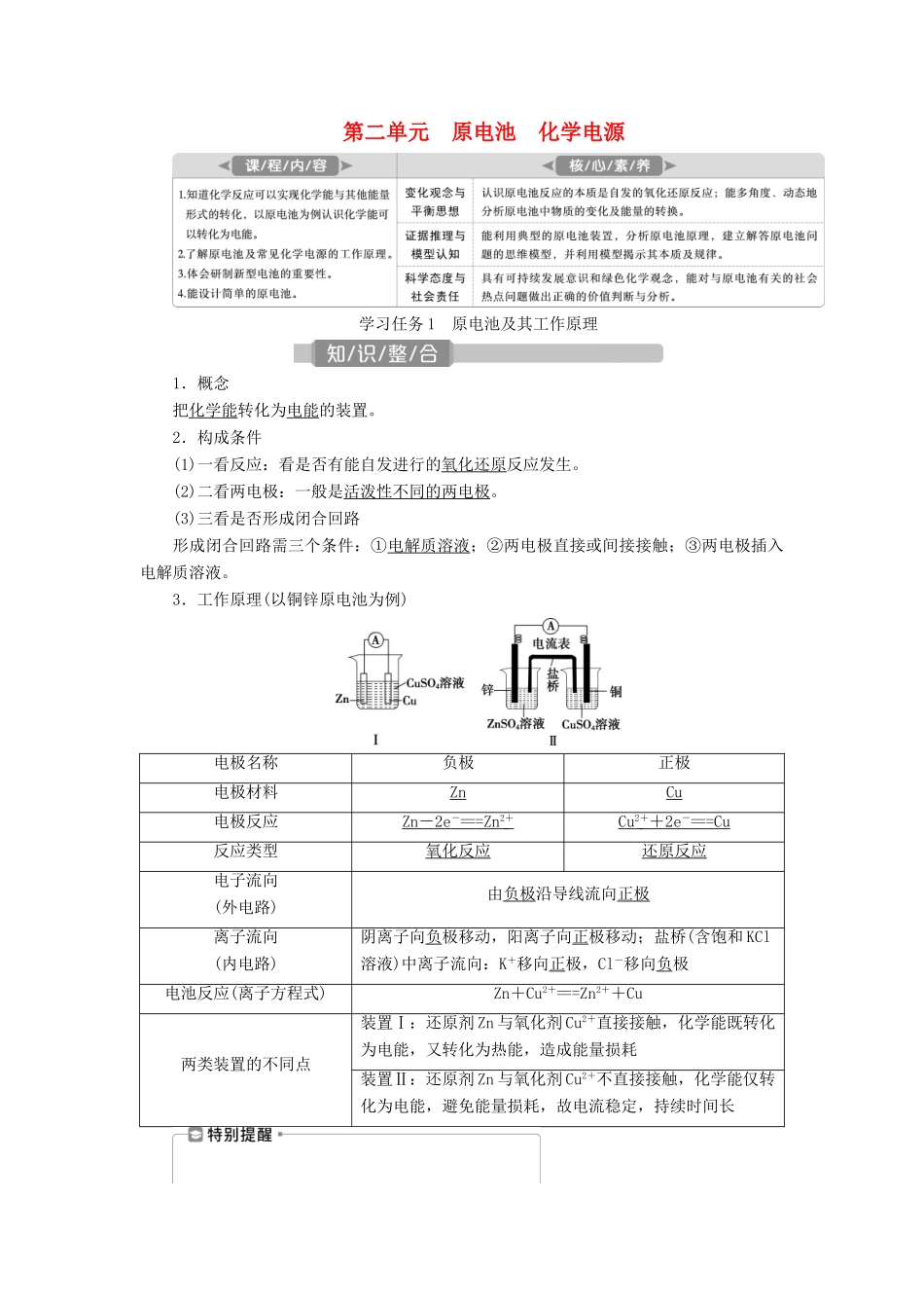（江苏选考）新高考化学一轮复习 专题6 化学反应与能量变化 2 第二单元 原电池 化学电源教学案 苏教版-苏教版高三全册化学教学案_第1页