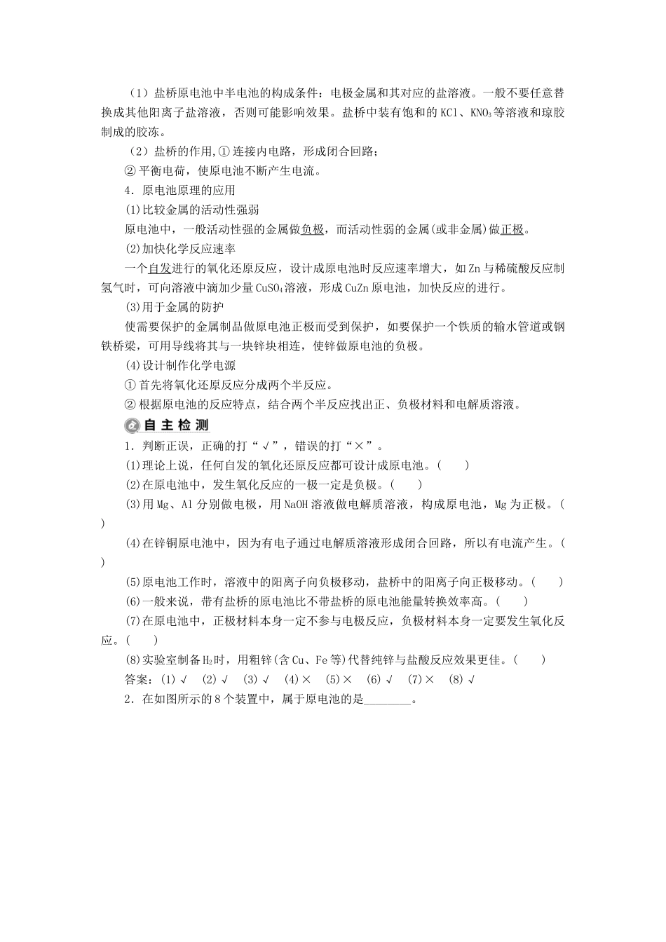 （江苏选考）新高考化学一轮复习 专题6 化学反应与能量变化 2 第二单元 原电池 化学电源教学案 苏教版-苏教版高三全册化学教学案_第2页
