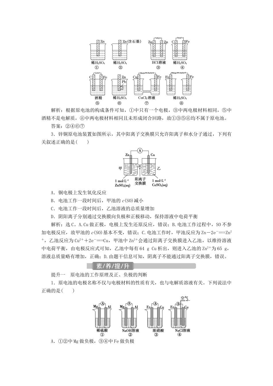 （江苏选考）新高考化学一轮复习 专题6 化学反应与能量变化 2 第二单元 原电池 化学电源教学案 苏教版-苏教版高三全册化学教学案_第3页