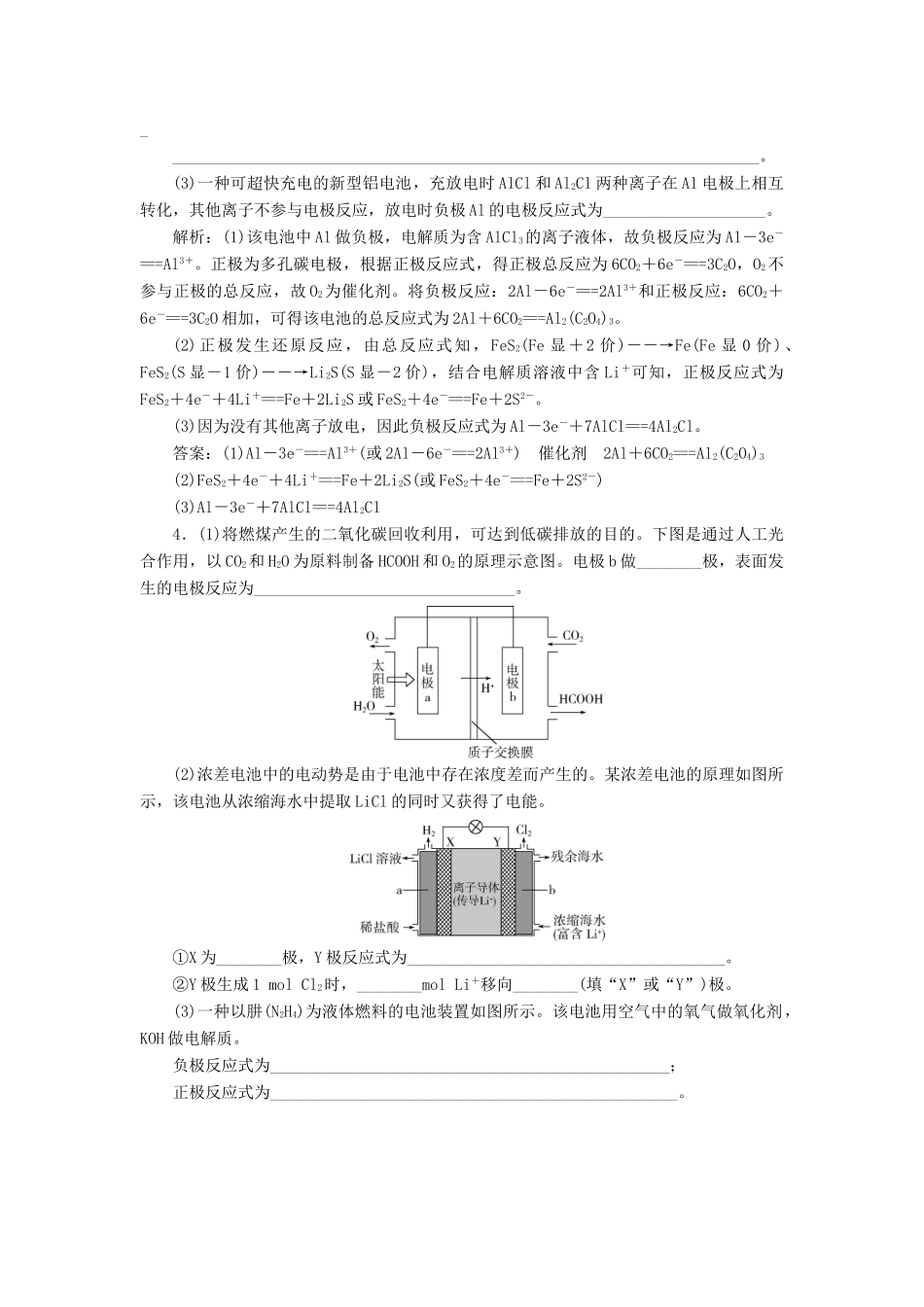 （江苏选考）新高考化学一轮复习 专题6 化学反应与能量变化 3 小专题突破4 新型化学电源及电极反应式的书写教学案 苏教版-苏教版高三全册化学教学案_第3页