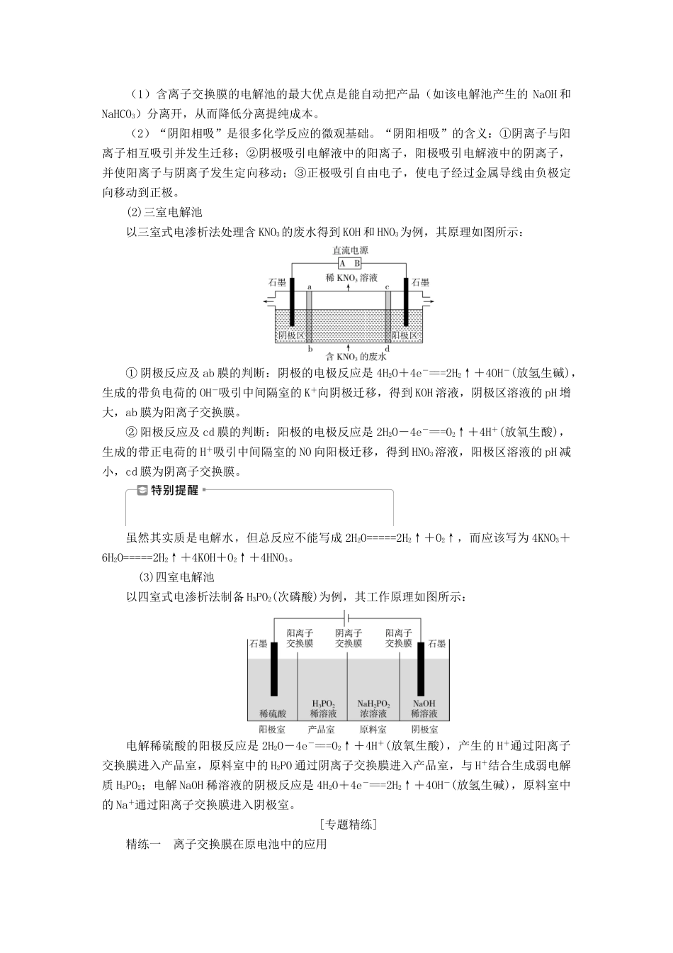 （江苏选考）新高考化学一轮复习 专题6 化学反应与能量变化 5 小专题突破5 隔膜在电化学中的功能教学案 苏教版-苏教版高三全册化学教学案_第2页