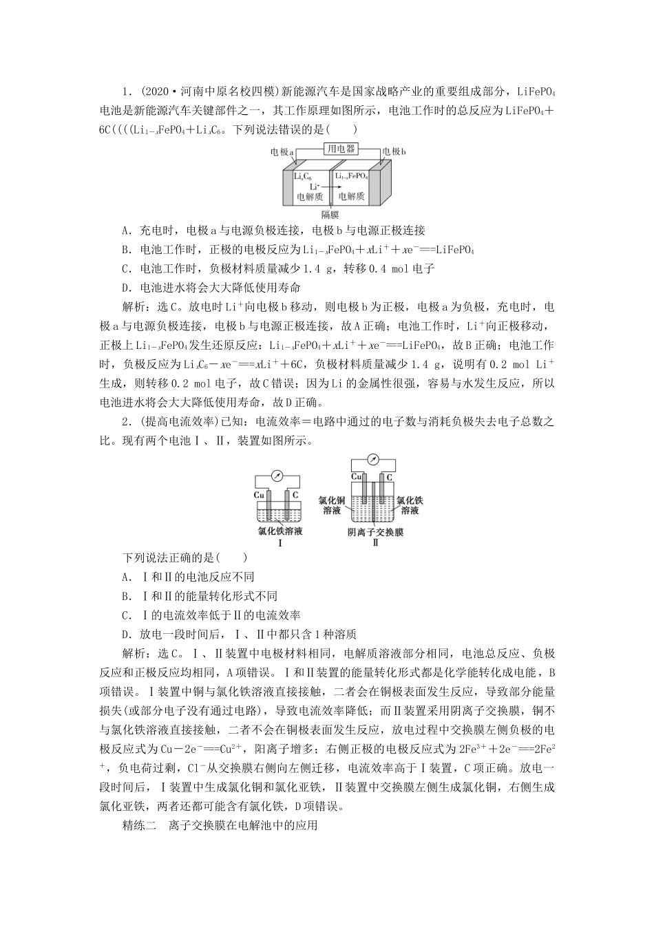 （江苏选考）新高考化学一轮复习 专题6 化学反应与能量变化 5 小专题突破5 隔膜在电化学中的功能教学案 苏教版-苏教版高三全册化学教学案_第3页