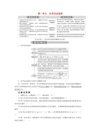 （江苏选考）新高考化学一轮复习 专题7 化学反应速率与化学平衡 1 第一单元 化学反应速率教学案 苏教版-苏教版高三全册化学教学案