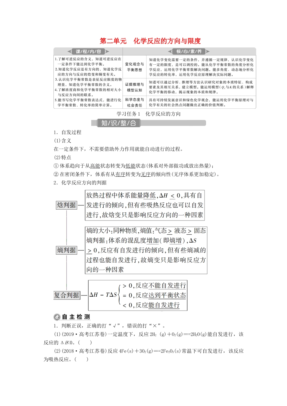 （江苏选考）新高考化学一轮复习 专题7 化学反应速率与化学平衡 2 第二单元 化学反应的方向与限度教学案 苏教版-苏教版高三全册化学教学案_第1页