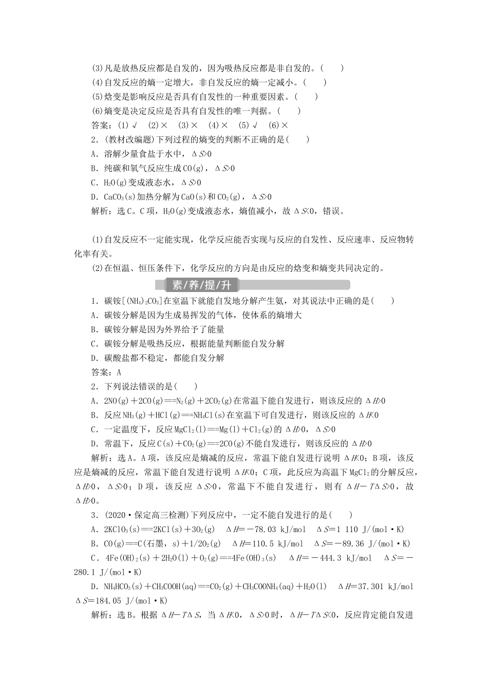 （江苏选考）新高考化学一轮复习 专题7 化学反应速率与化学平衡 2 第二单元 化学反应的方向与限度教学案 苏教版-苏教版高三全册化学教学案_第2页