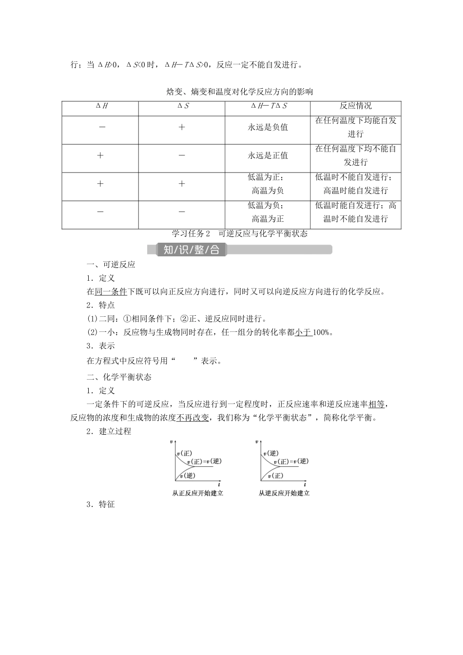 （江苏选考）新高考化学一轮复习 专题7 化学反应速率与化学平衡 2 第二单元 化学反应的方向与限度教学案 苏教版-苏教版高三全册化学教学案_第3页