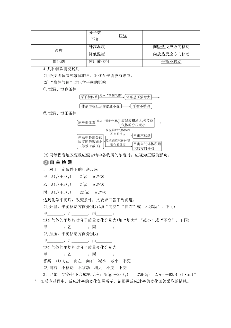 （江苏选考）新高考化学一轮复习 专题7 化学反应速率与化学平衡 3 第三单元 化学平衡的移动教学案 苏教版-苏教版高三全册化学教学案_第2页