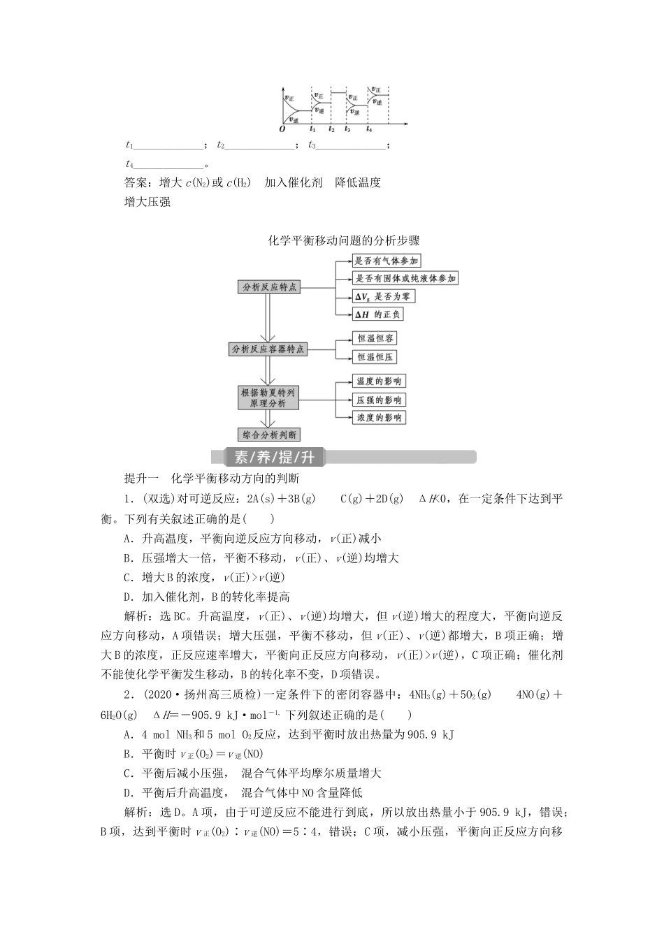 （江苏选考）新高考化学一轮复习 专题7 化学反应速率与化学平衡 3 第三单元 化学平衡的移动教学案 苏教版-苏教版高三全册化学教学案_第3页