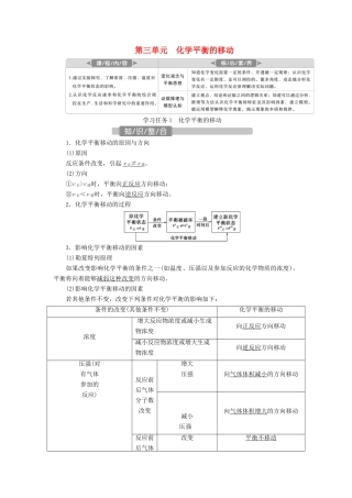 （江苏选考）新高考化学一轮复习 专题7 化学反应速率与化学平衡 3 第三单元 化学平衡的移动教学案 苏教版-苏教版高三全册化学教学案